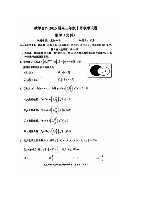 湖北省教学合作高三10月联考——数学(文)(1)数学(文)