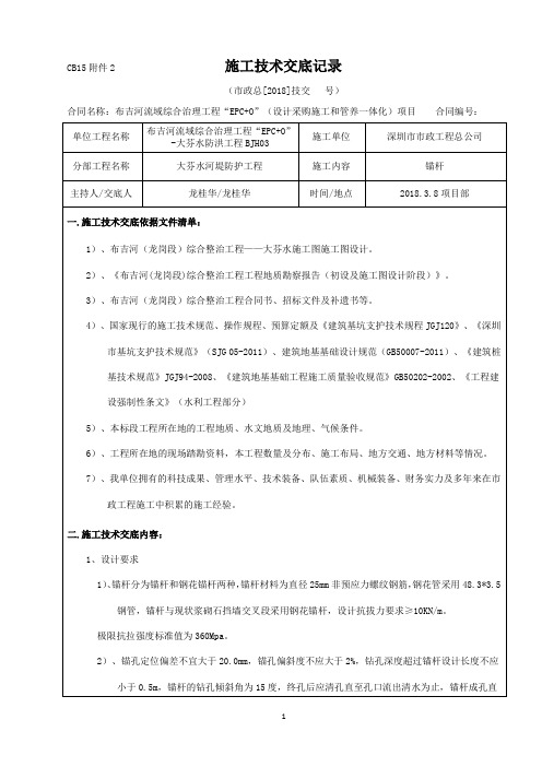 大芬水水CB15技术交底记录(锚杆)