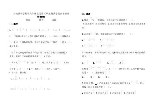 (完整)人教版小学数学六年级上册第三单元测试卷及答案,推荐文档