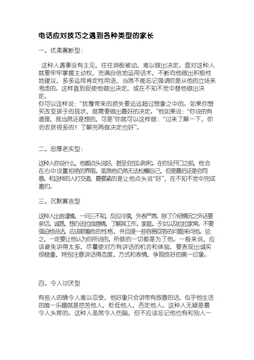 不同类型家长话术应对方案