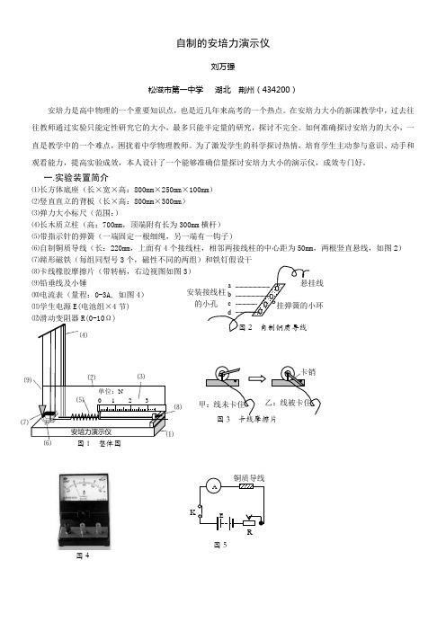 自制地安培力演示仪