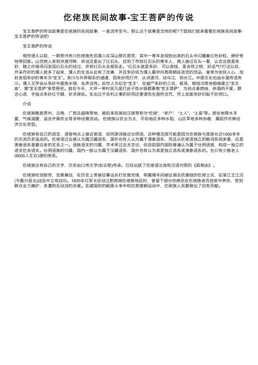 仡佬族民间故事-宝王菩萨的传说