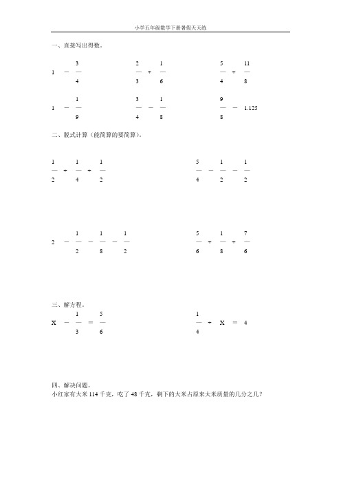 小学五年级数学下册暑假天天练3