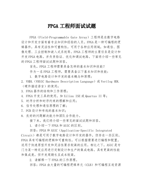 FPGA工程师面试试题