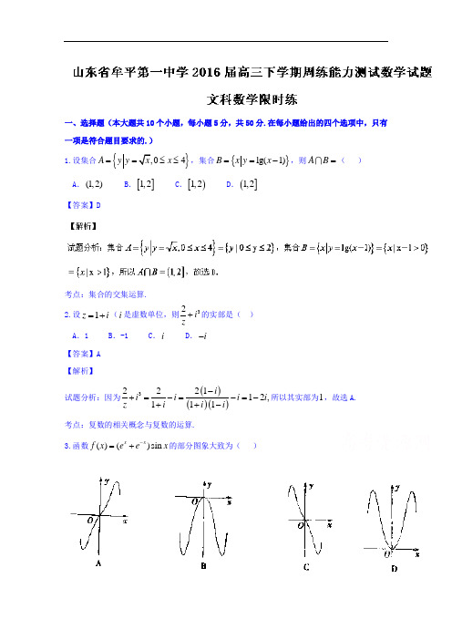 2019-2020年高三下学期周末限时训练文数试题 含解析