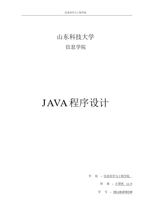 java课程设计万年历程序设计报告