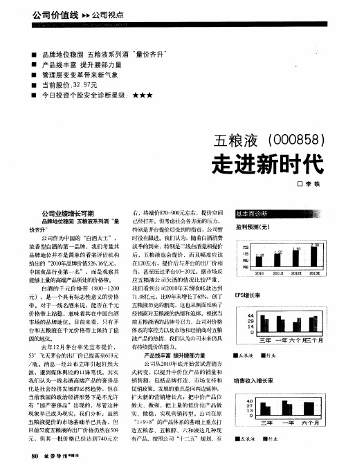 五粮液(000858)走进新时代