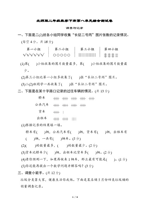 北师版二年级数学下册第八单元综合测试卷含答案