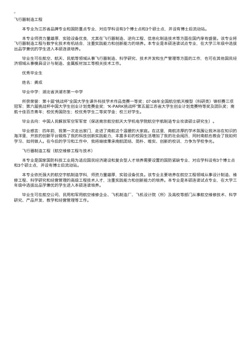 南京航空航天大学飞行器制造工程专业介绍