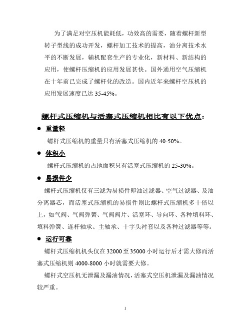 螺杆与活塞比较