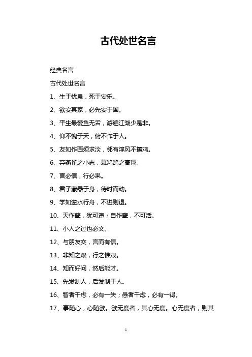 古代处世名言