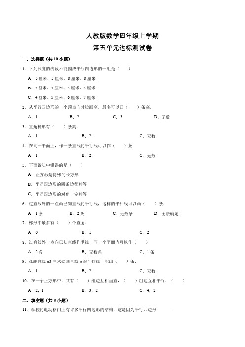 人教版数学四年级上册《第五单元综合测试题》(附答案)