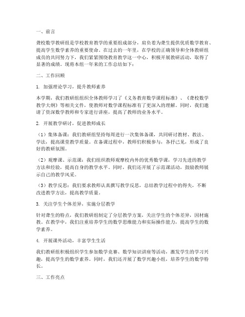 聋校数学教研组工作总结