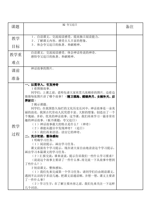 小学语文人教三年级下册(统编)第四单元-32夸父追日