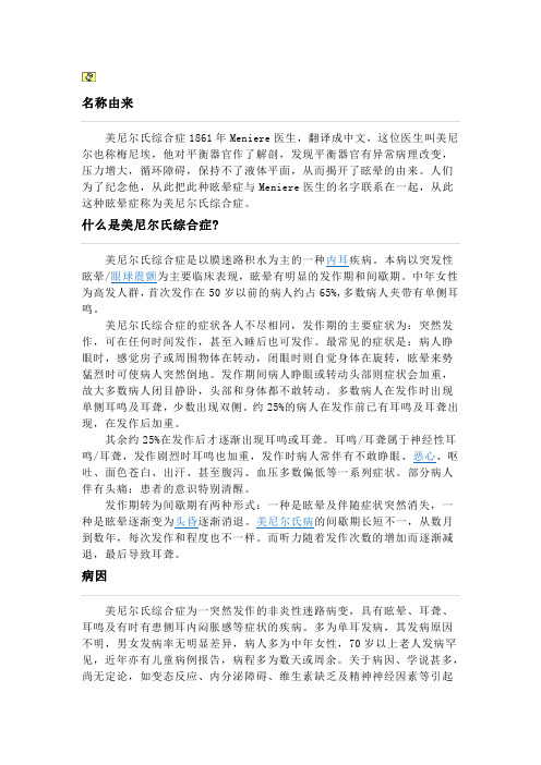 认识及治疗美尼尔氏综合症