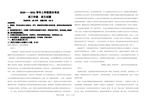 河北省衡水市冀州区第一中学2020-2021学年高三上学期期末考试语文试卷