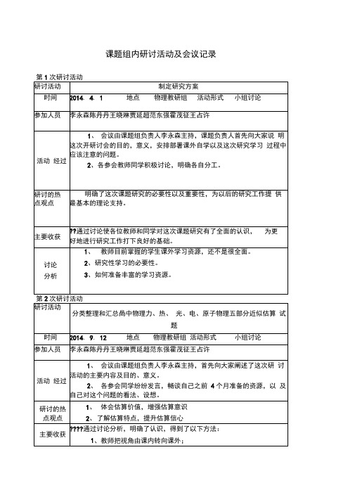 课题组内研讨活动及会议记录