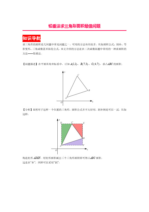 13 三角形面积求最大值问题——铅垂法-【初中数学】120个题型大招!冲刺满分秘籍!