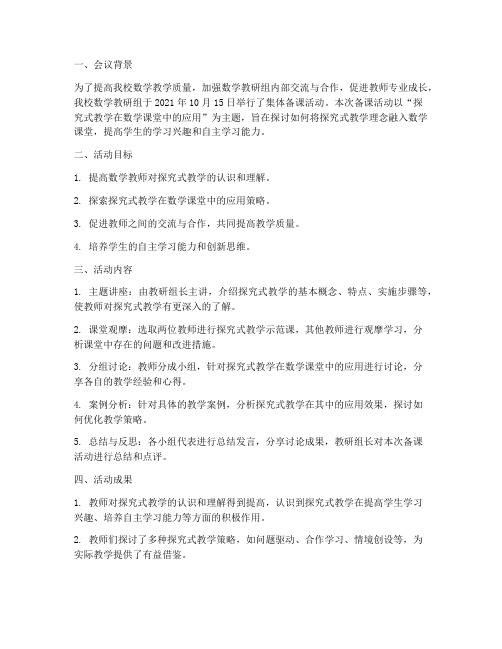 数学教研组集体备课简报