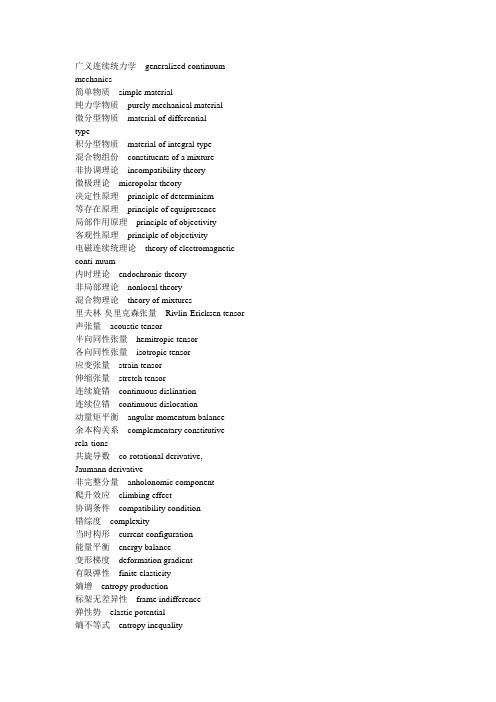 力学名词英文翻译