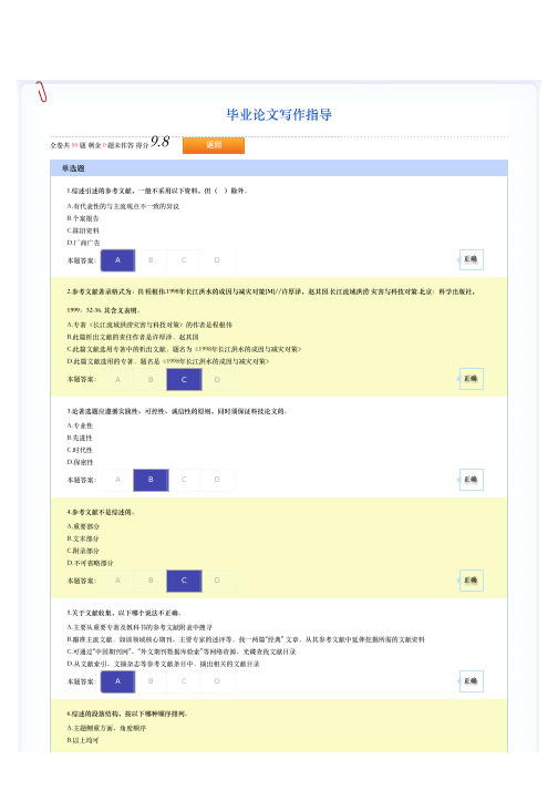 毕业论文写作指导-学习资料2