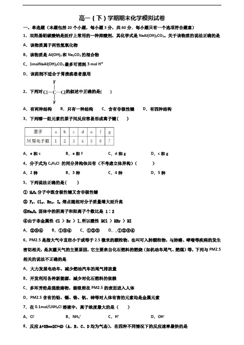 (试卷合集3份)2023届北京市通州区高一化学下学期期末检测试题