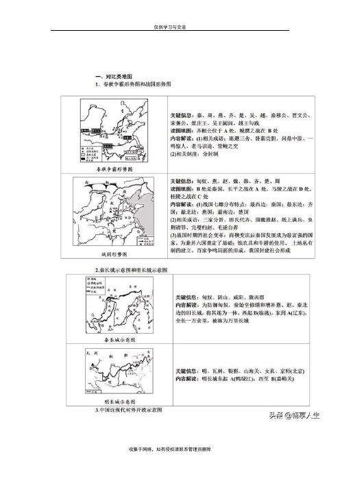 最新中考历史复习精品——历史地图汇总