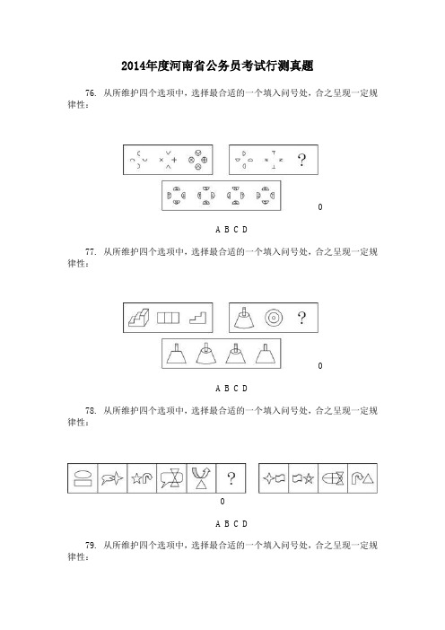 河南—图形推理专项真题系列