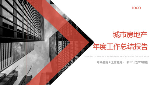 城市供热供暖ppt燃气公司ppt