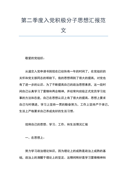 2019年最新入党转正思想汇报:学习心得思想汇报文档【五篇】 (2)