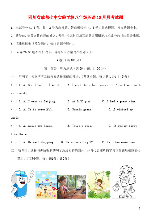 四川省成都七中实验学校八年级英语10月月考试题