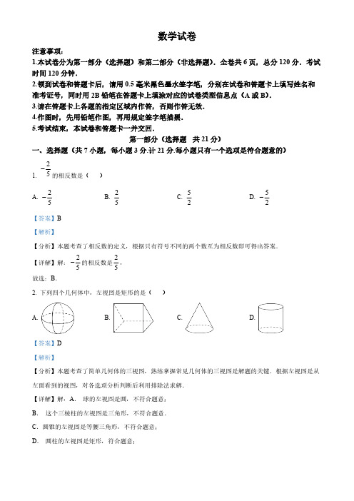 2024年陕西省榆林市高新区中考二模数学试题(解析版)