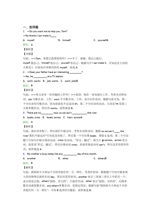 (必考题)初中英语七年级下册期末经典测试卷(含答案解析)