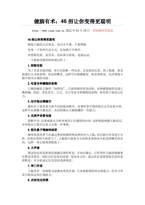 健脑有术:46招让你变得更聪明
