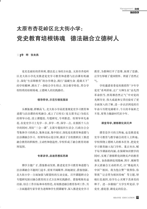 太原市杏花岭区北大街小学：党史教育培根铸魂  德法融合立德树人