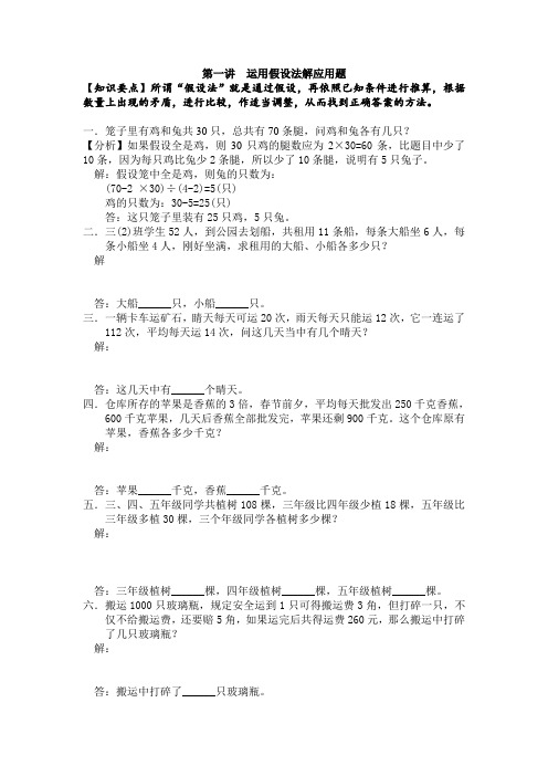 苏科版六年级数学 运用假设法解应用题