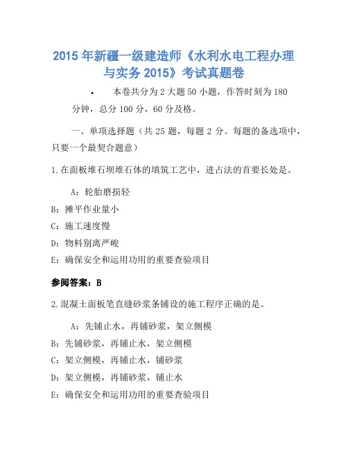 2015年新疆一级建造师《水利水电工程管理与实务2015》考试真题卷
