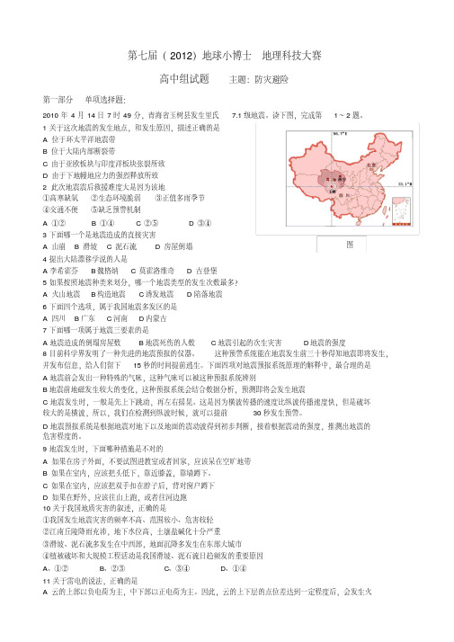 第七届地球小博士高中组试题及答案