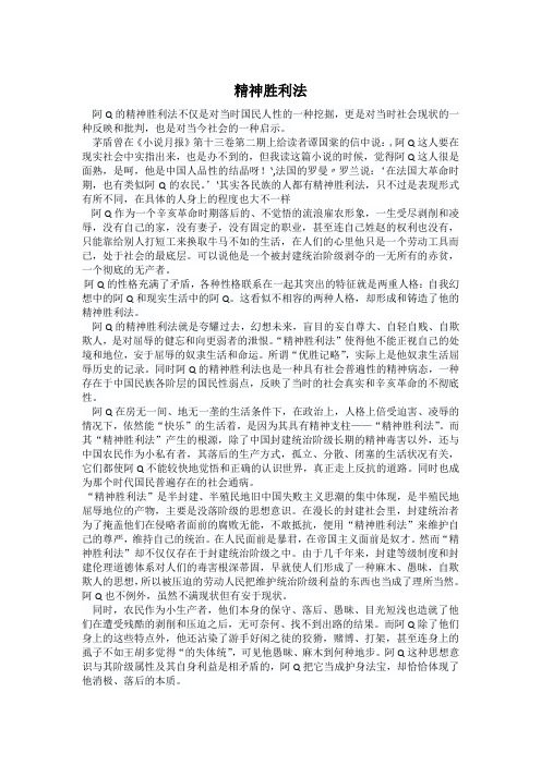 阿Q正传论精神胜利法