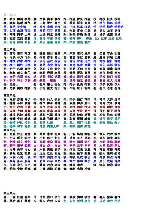 语文S版二年下册生字组词