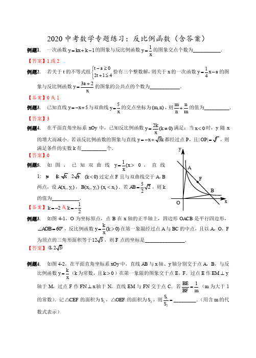 2020中考数学专题练习：反比例函数(含答案)