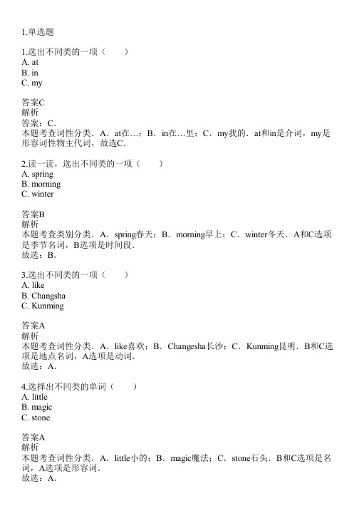 2023-2024学年四川成都新人教版(一起)五年级上英语期中试卷共20题(含答案解析)