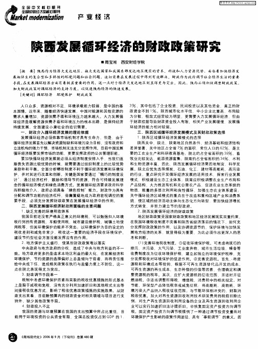 陕西发展循环经济的财政政策研究