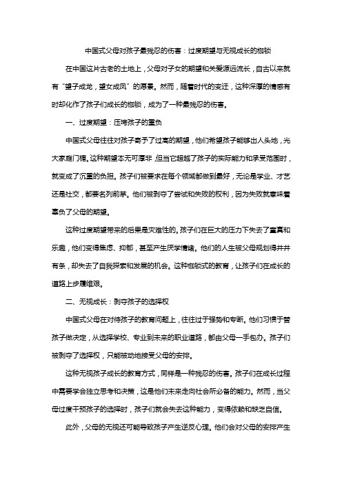 中国式父母对孩子最残忍的伤害：过度期望与无视成长的枷锁