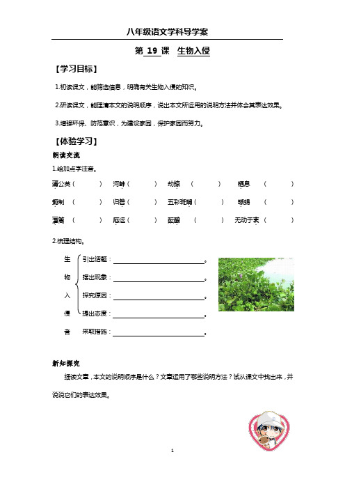 初二语文导学案-19生物入侵