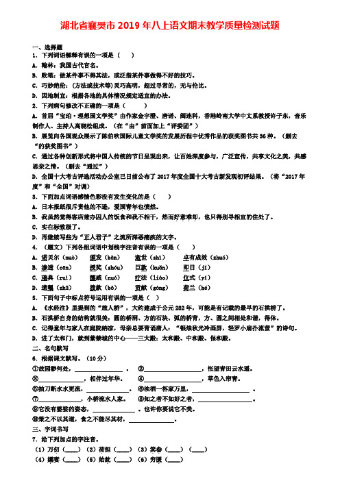 湖北省襄樊市2019年八上语文期末教学质量检测试题