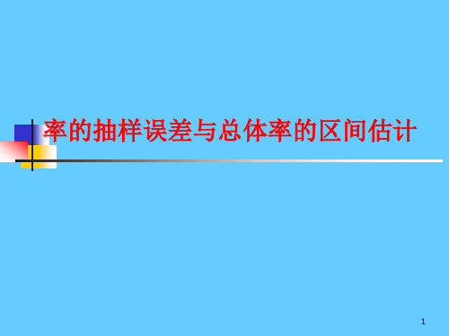 分类变量资料的统计推断(预防医学)