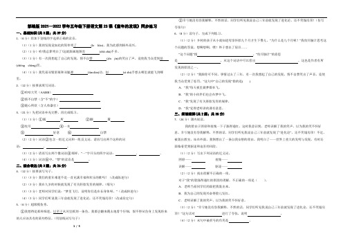 部编版2021—2022学年五年级下册语文第23课《童年的发现》同步练习