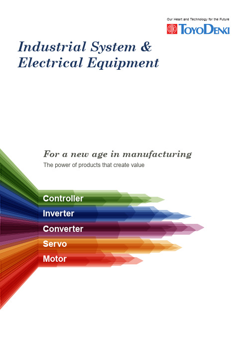 东洋电机制造的工业系统与电气设备说明书
