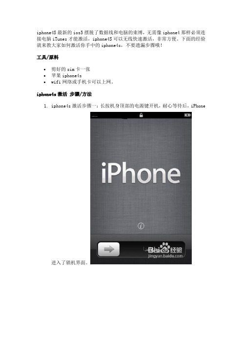 iphone4S最新的ios5系统手动激活教程(图解版